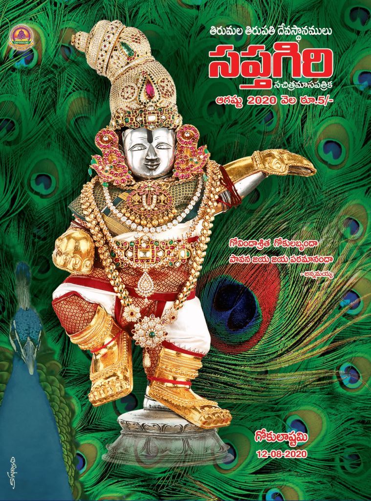 Sapthagiri Telugu August-2020